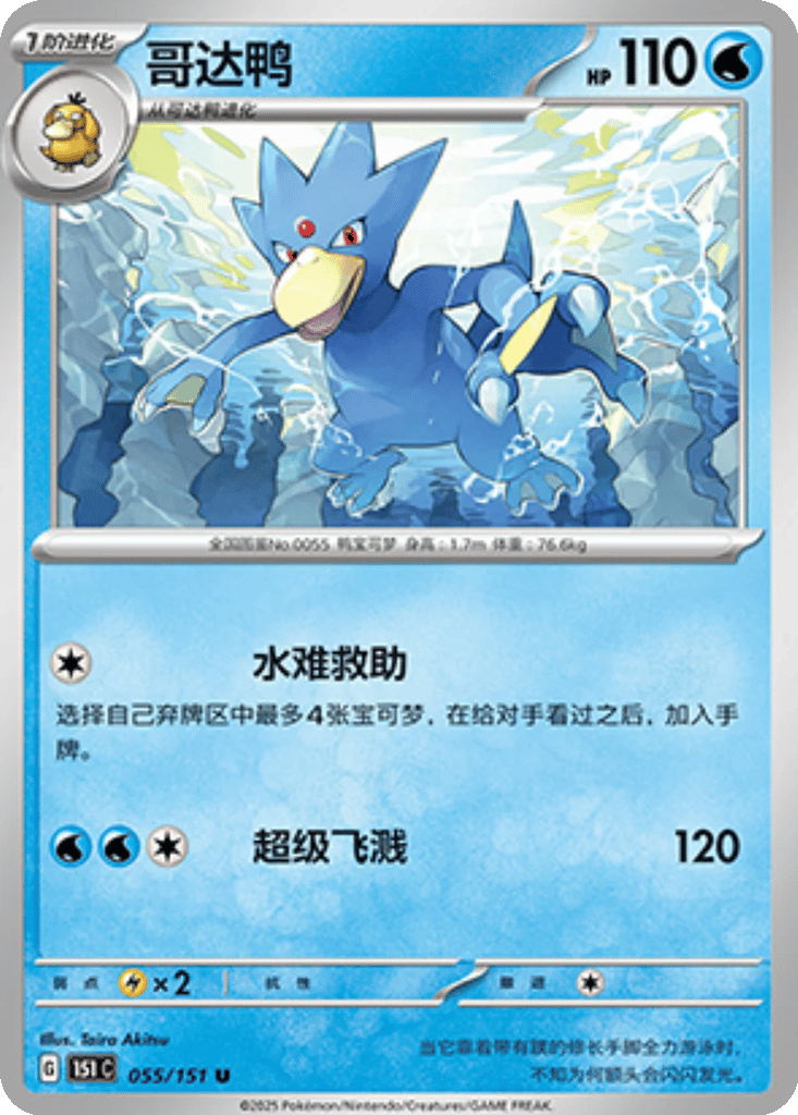 Golduck card