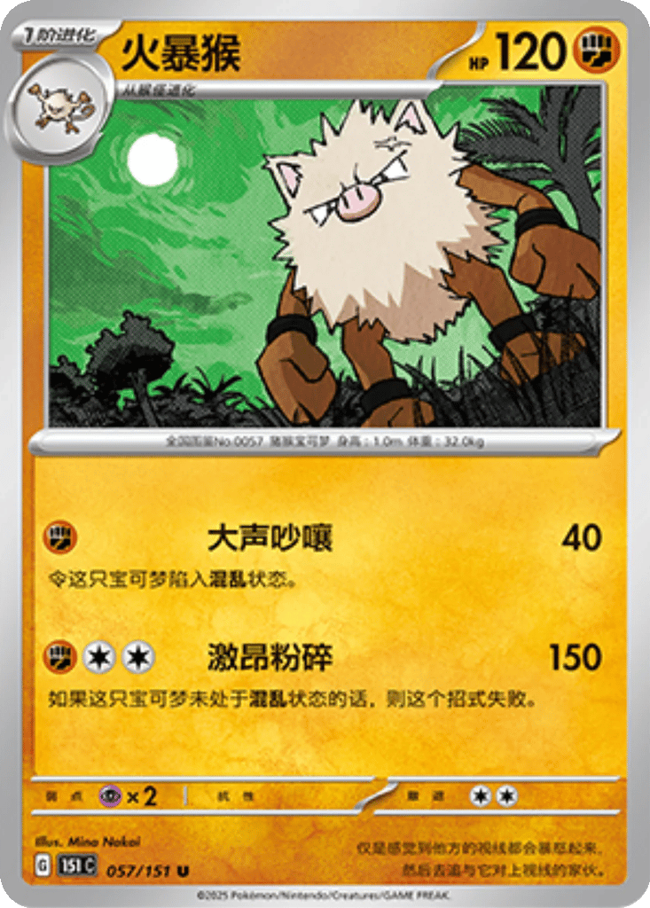 Primeape card