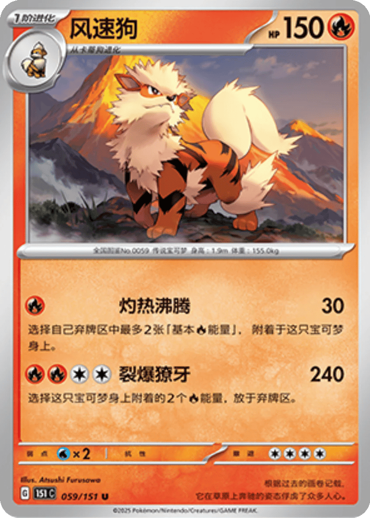 Arcanine card