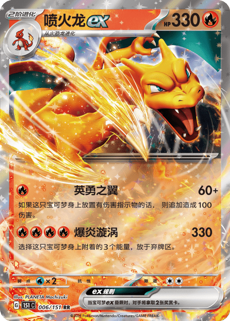Charizard ex card