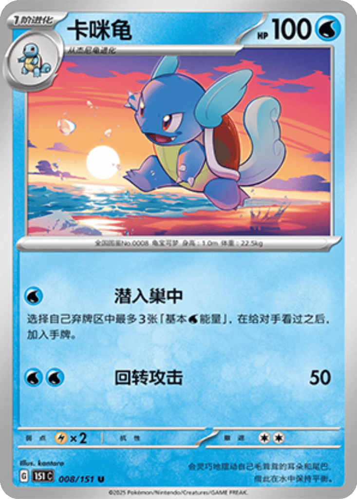 Wartortle card