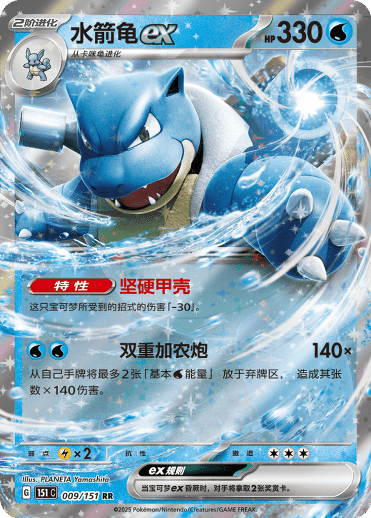 Blastoise ex card