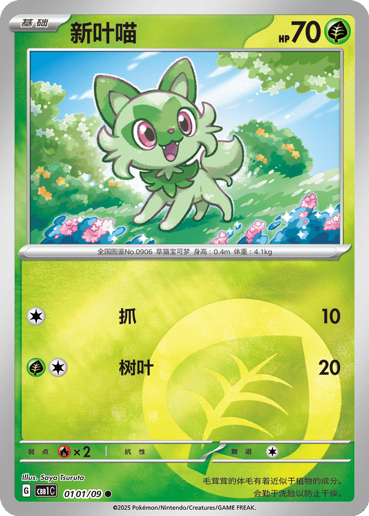 Sprigatito card