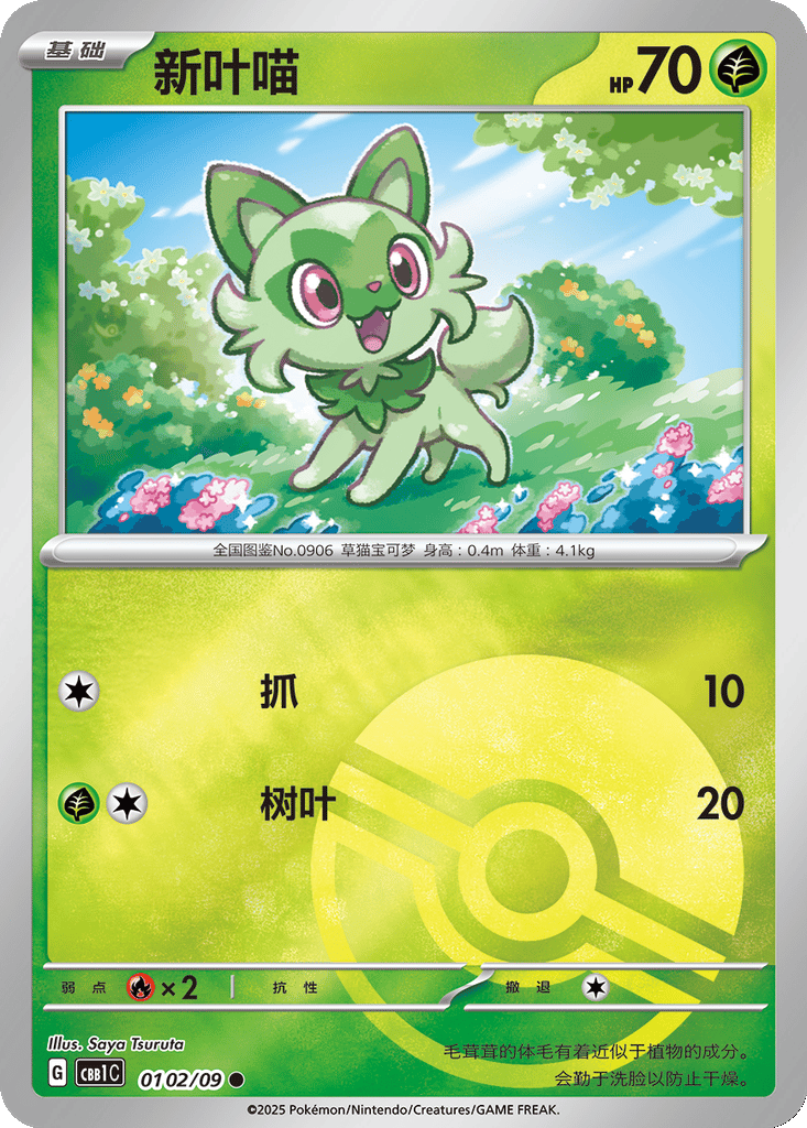 Sprigatito card
