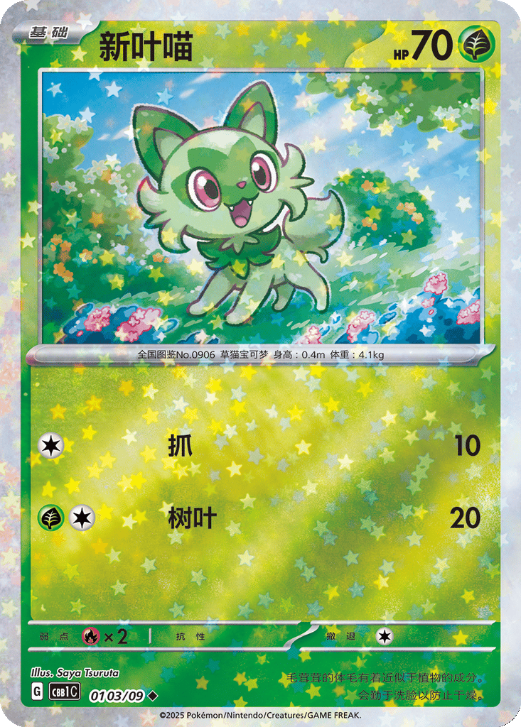 Sprigatito card