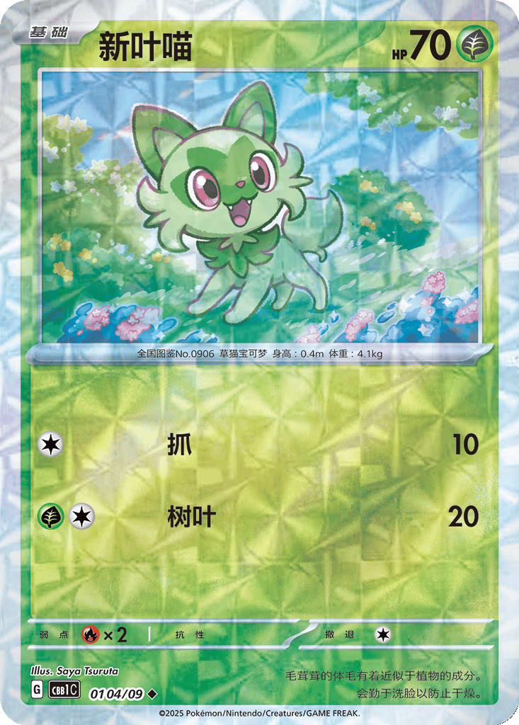 Sprigatito card