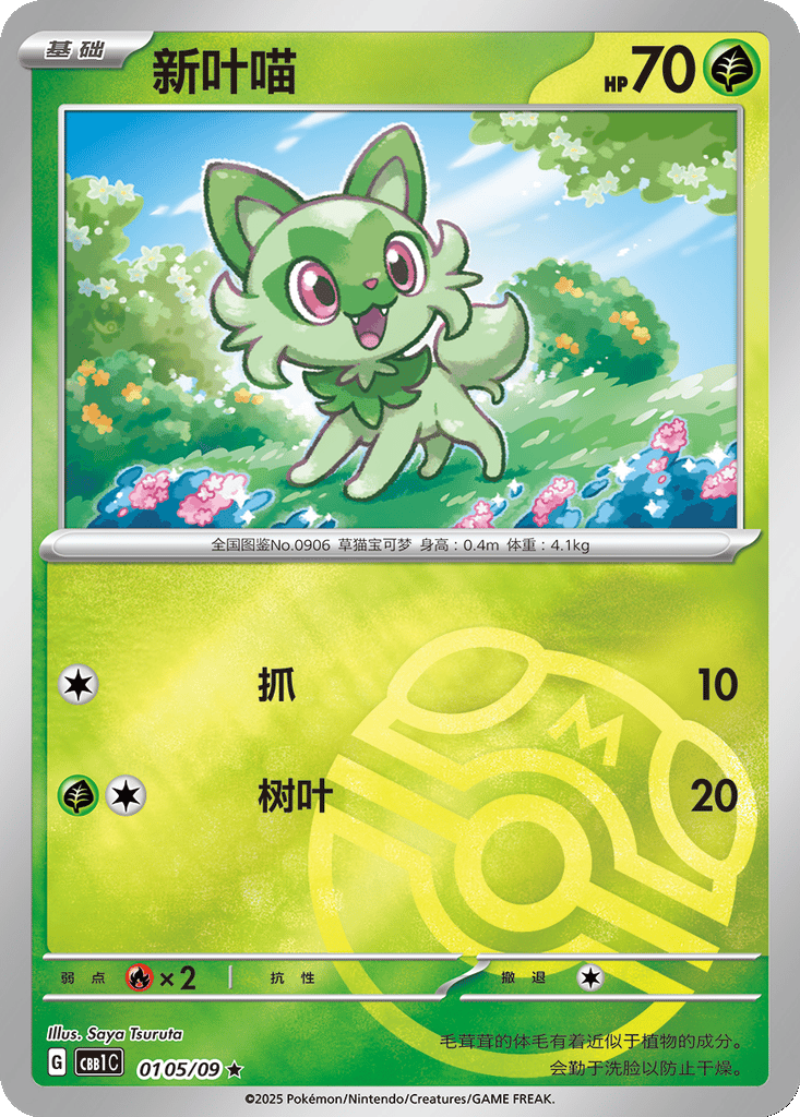 Sprigatito card