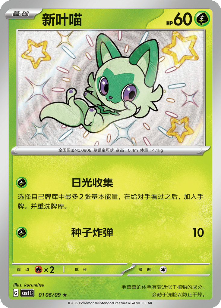 Sprigatito card