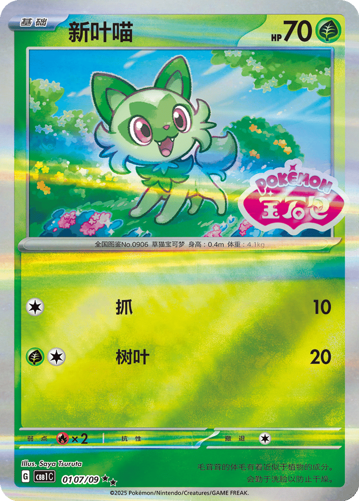 Sprigatito card
