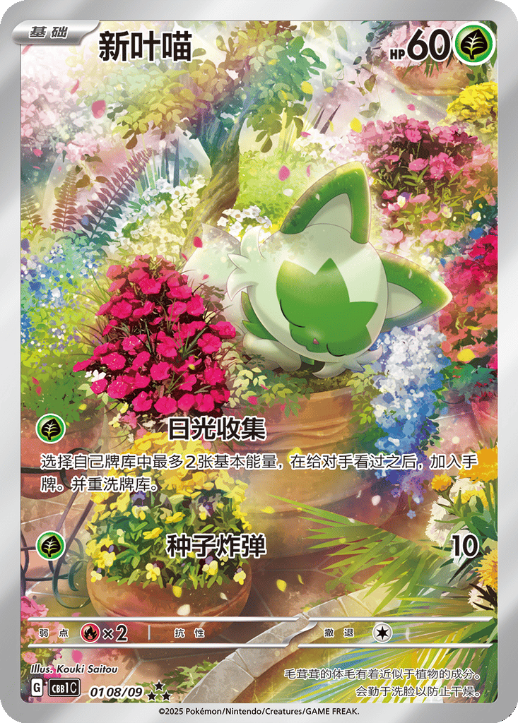Sprigatito card