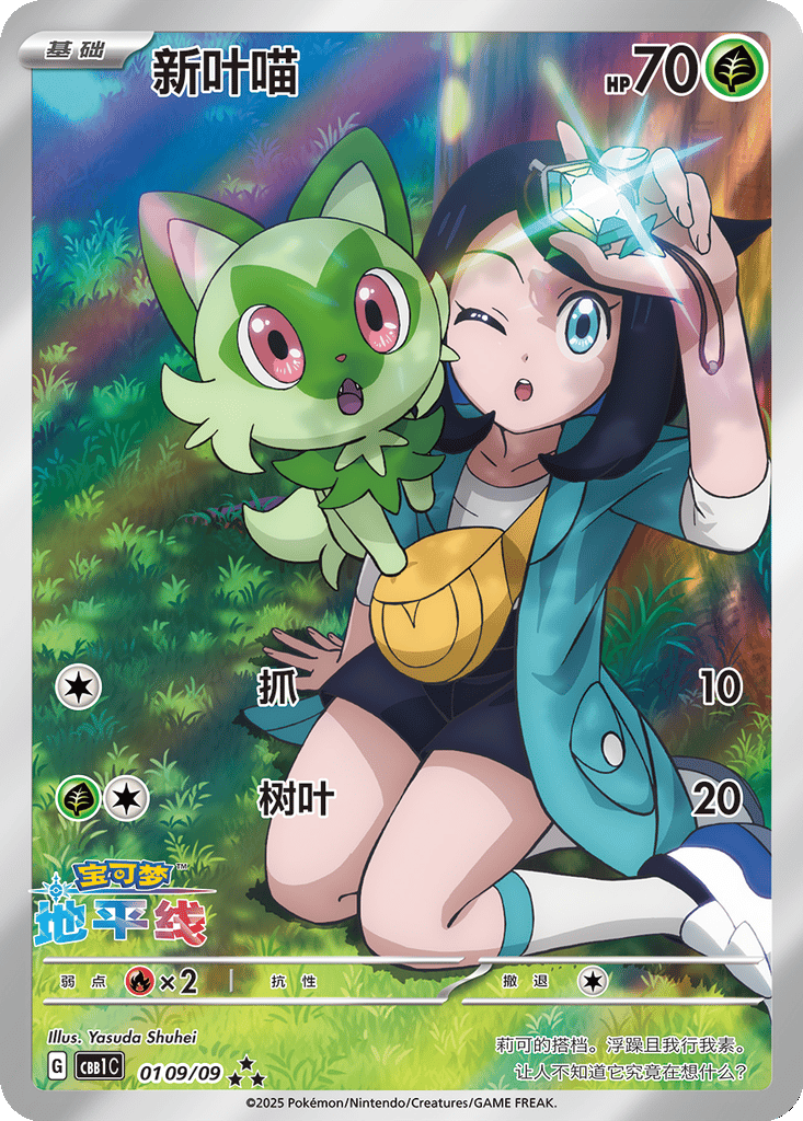 Sprigatito card