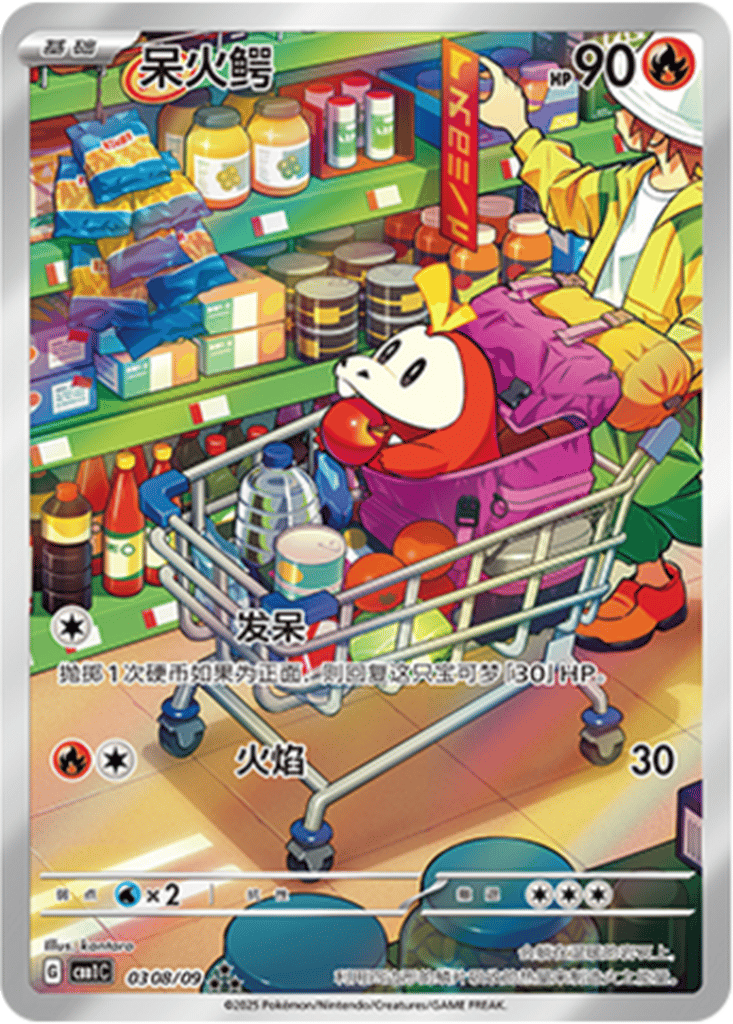 Fuecoco card