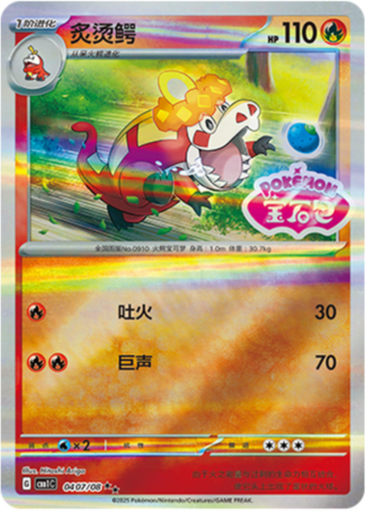 Crocalor card