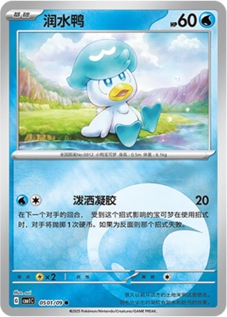 Quaxly card