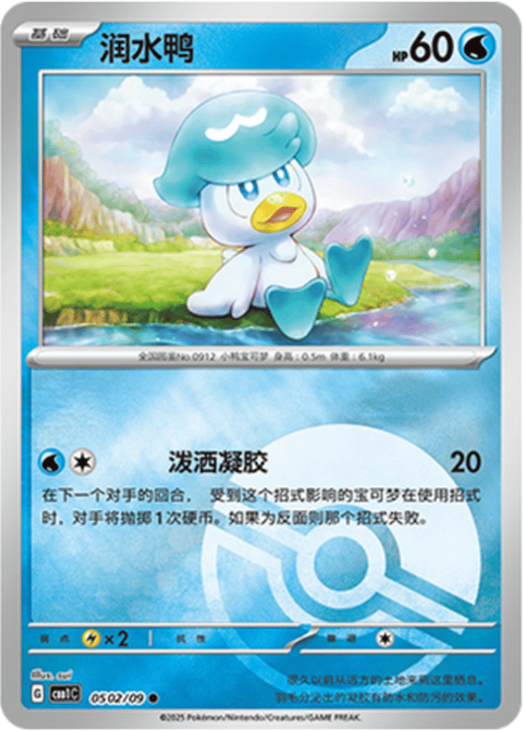 Quaxly card