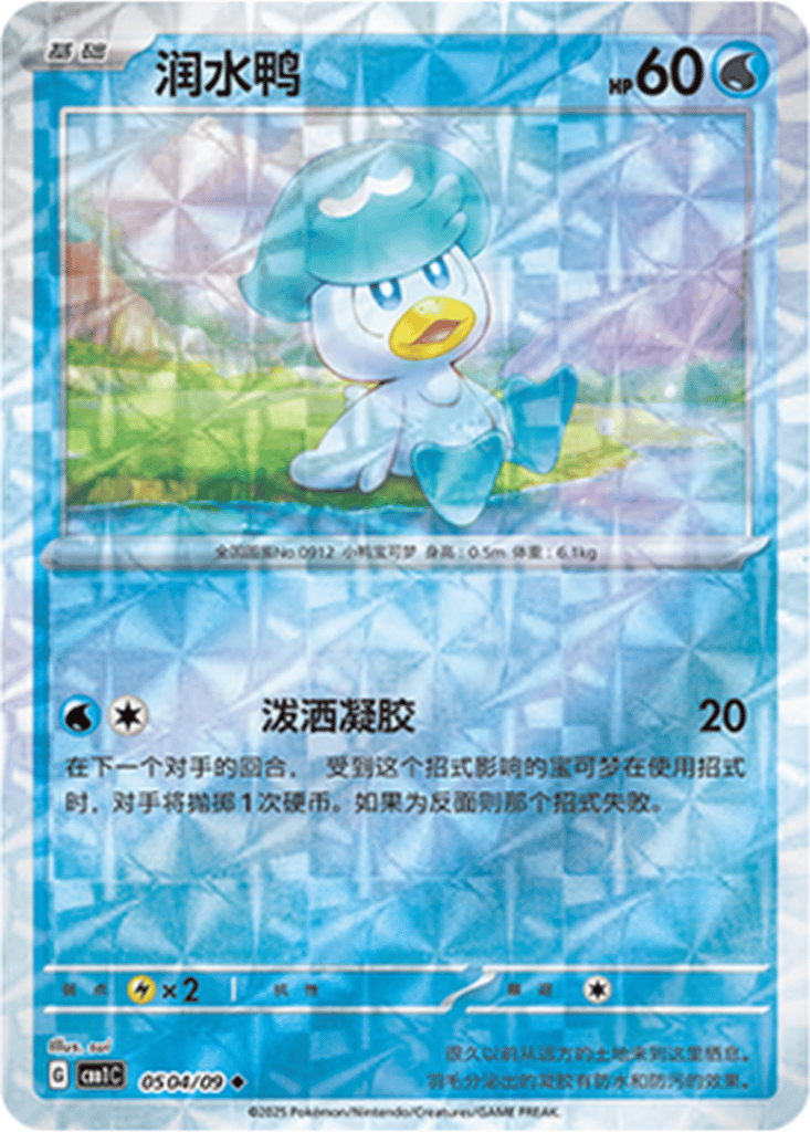 Quaxly card