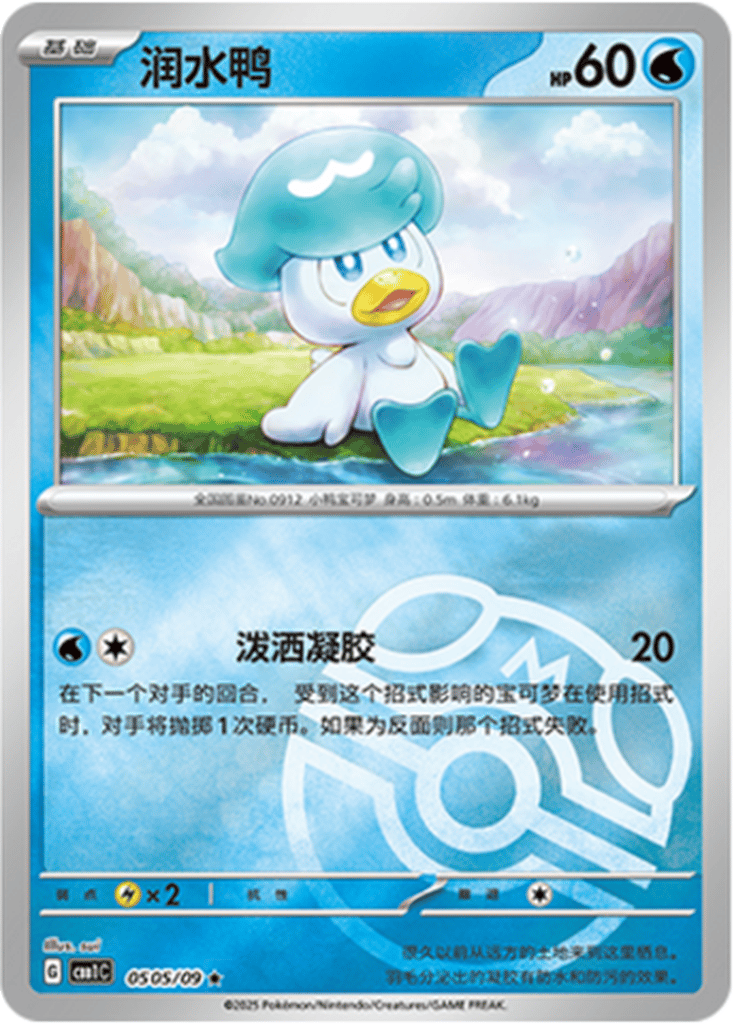 Quaxly card