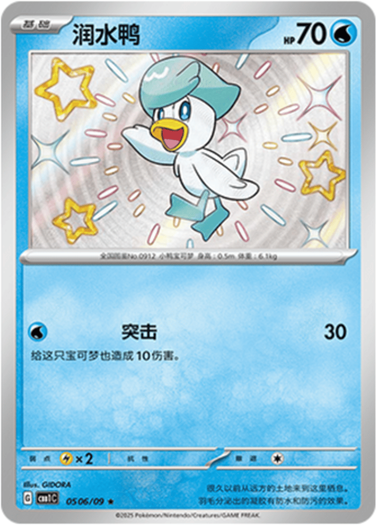 Quaxly card