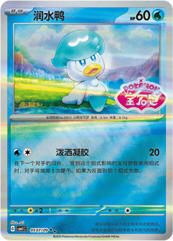 Quaxly card