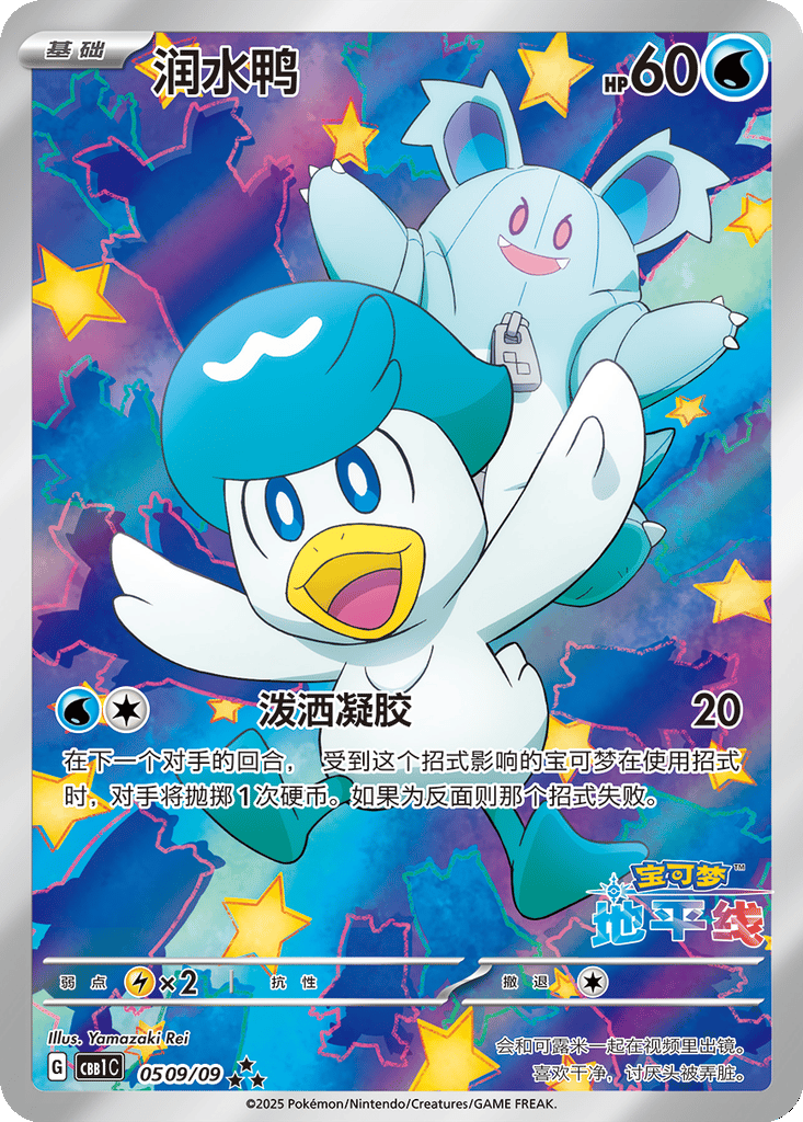 Quaxly card