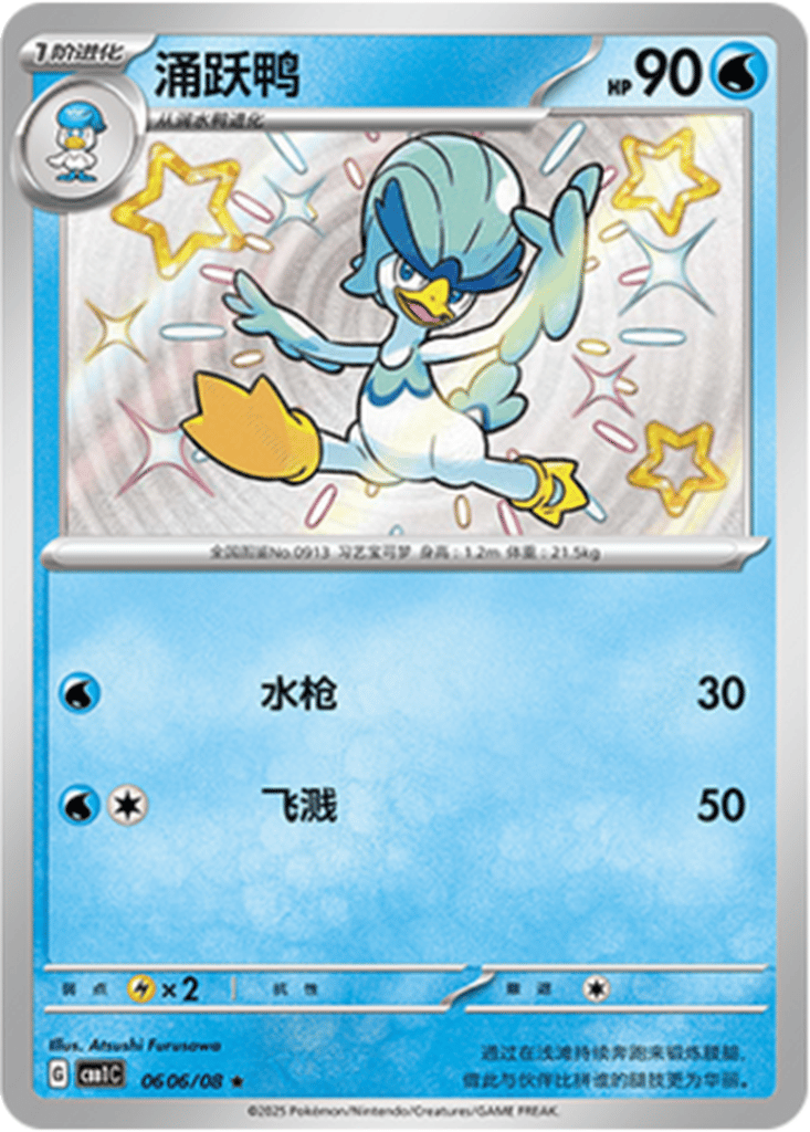 Quaxwell card