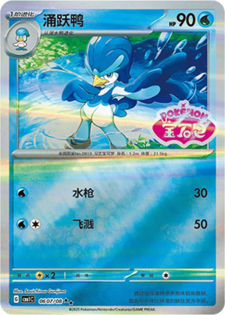 Quaxwell card