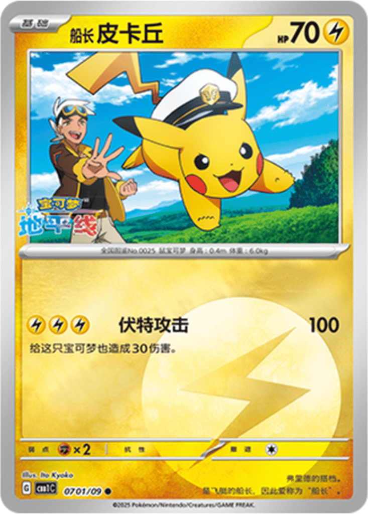 Captain Pikachu card