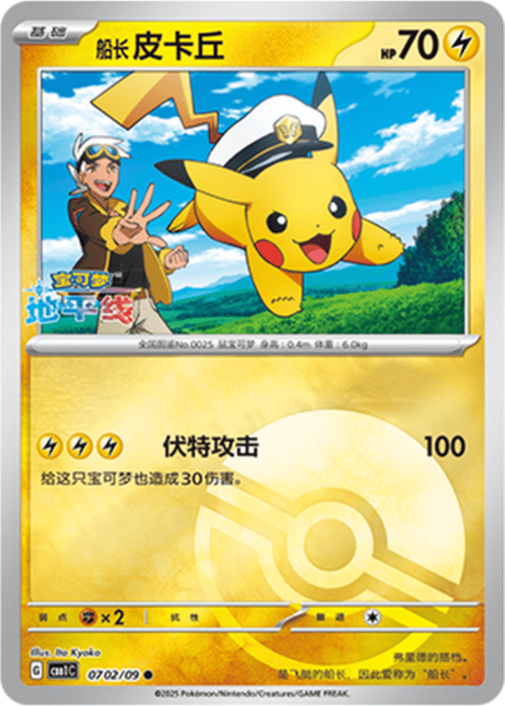 Captain Pikachu card