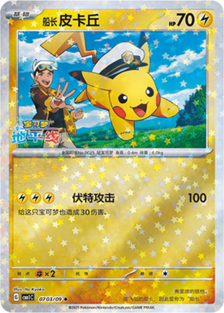 Captain Pikachu card