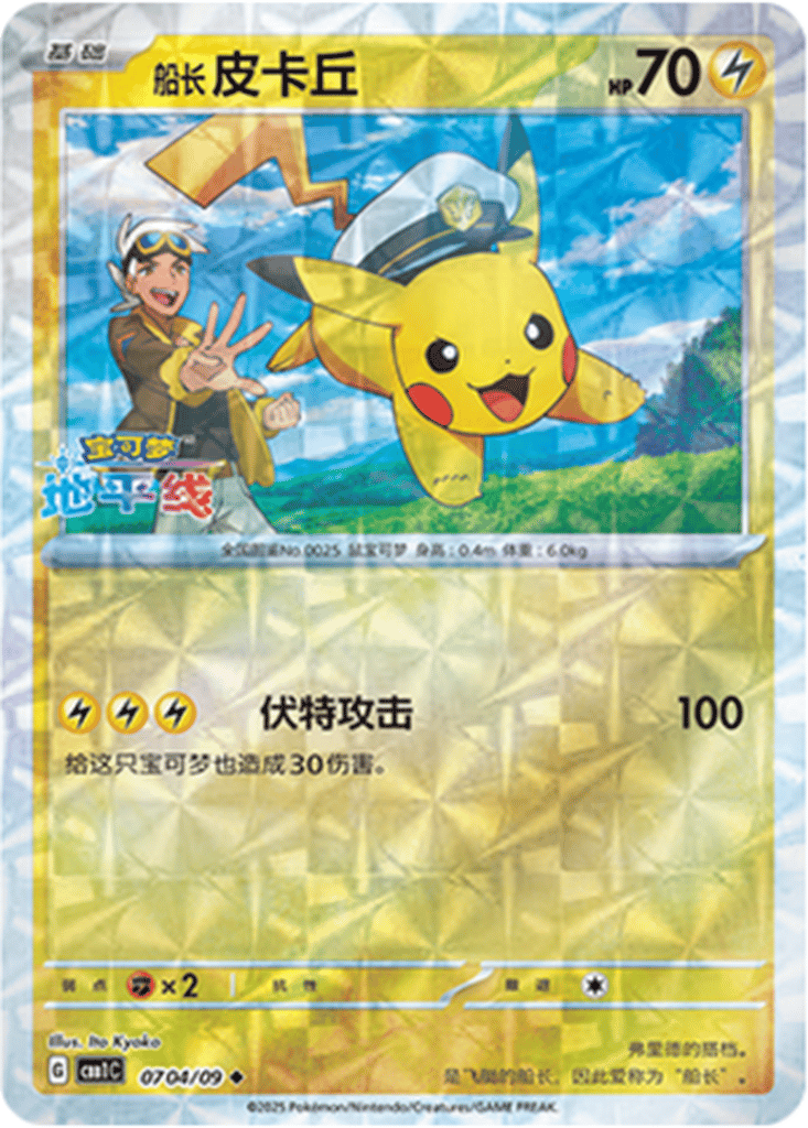Captain Pikachu card