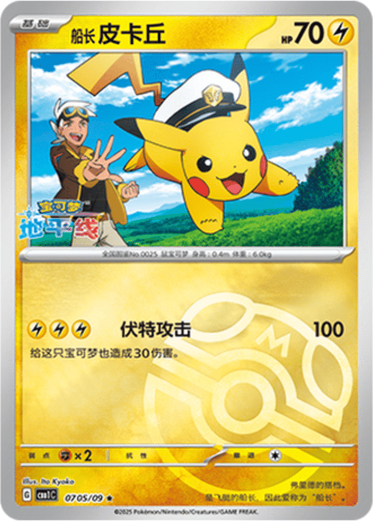 Captain Pikachu card