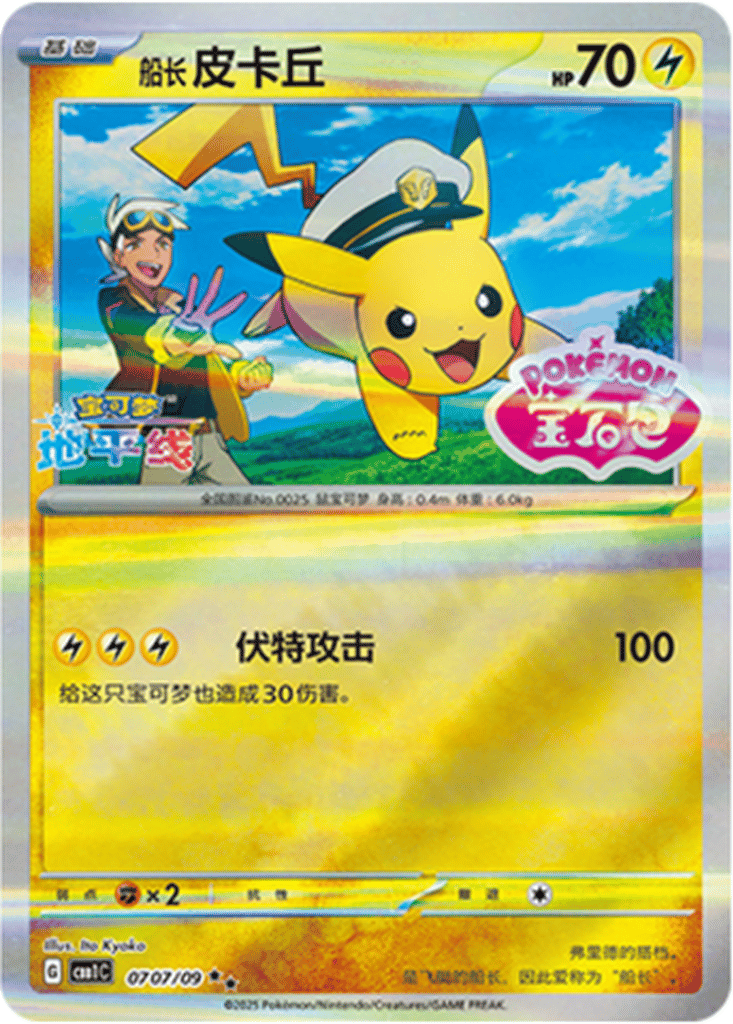 Captain Pikachu card