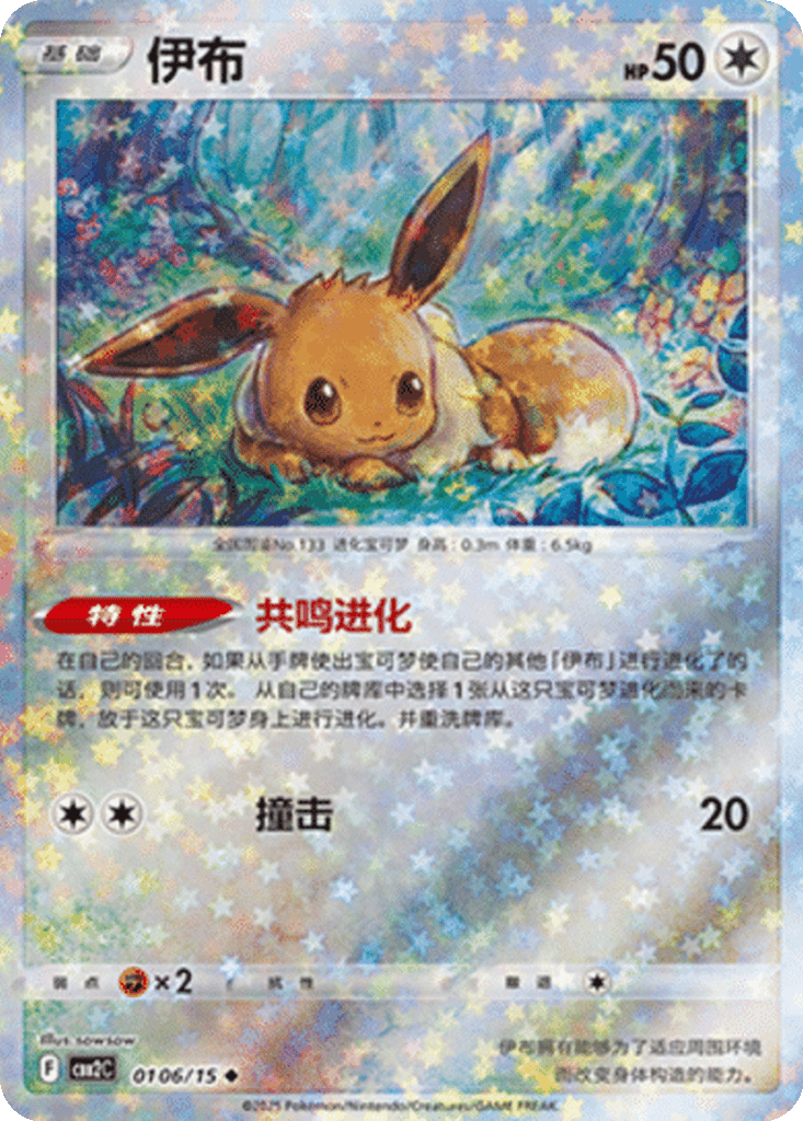 Eevee card