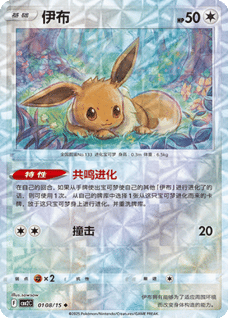 Eevee card