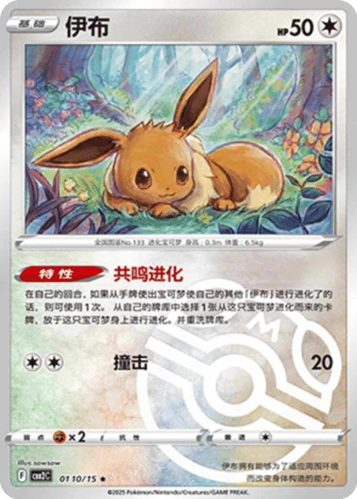 Eevee card