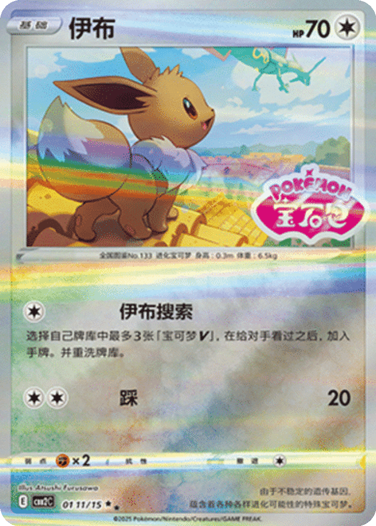 Eevee card