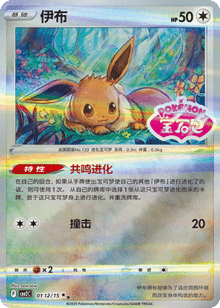 Eevee card