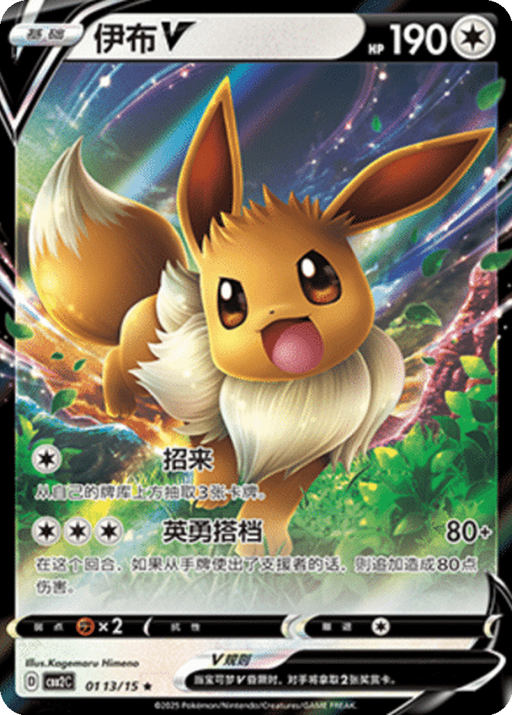 Eevee V card