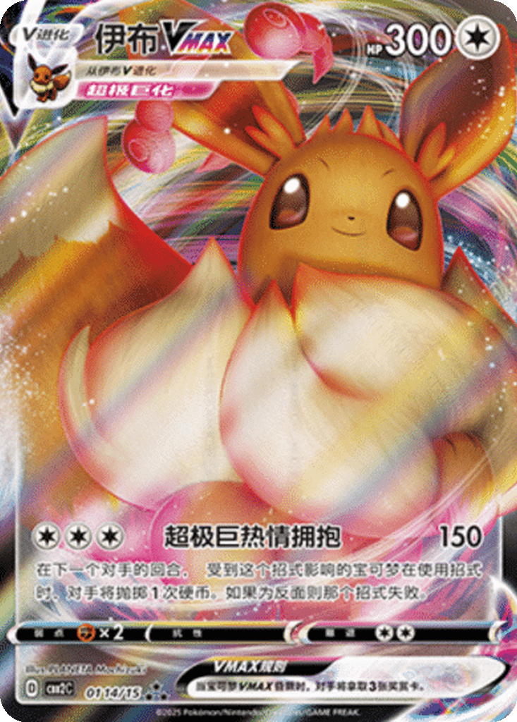 Eevee VMAX card
