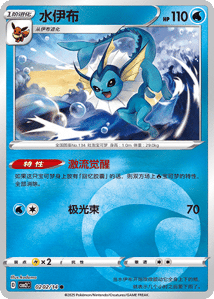 Vaporeon card