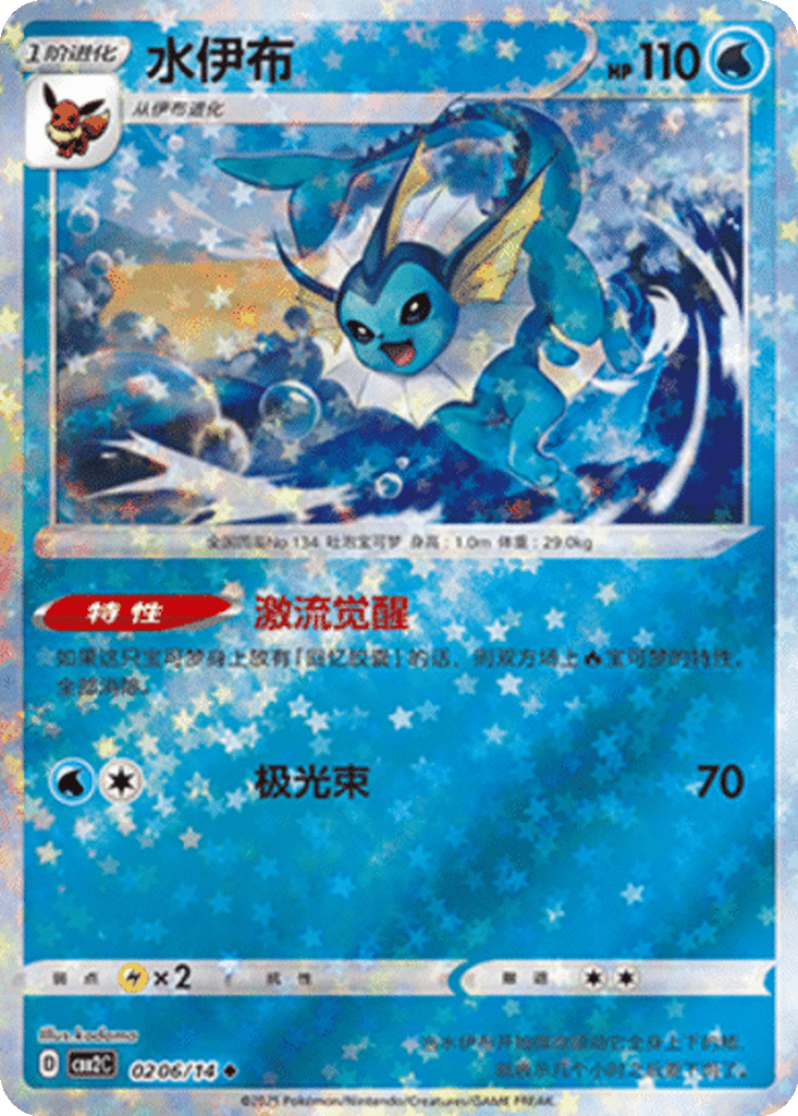 Vaporeon card