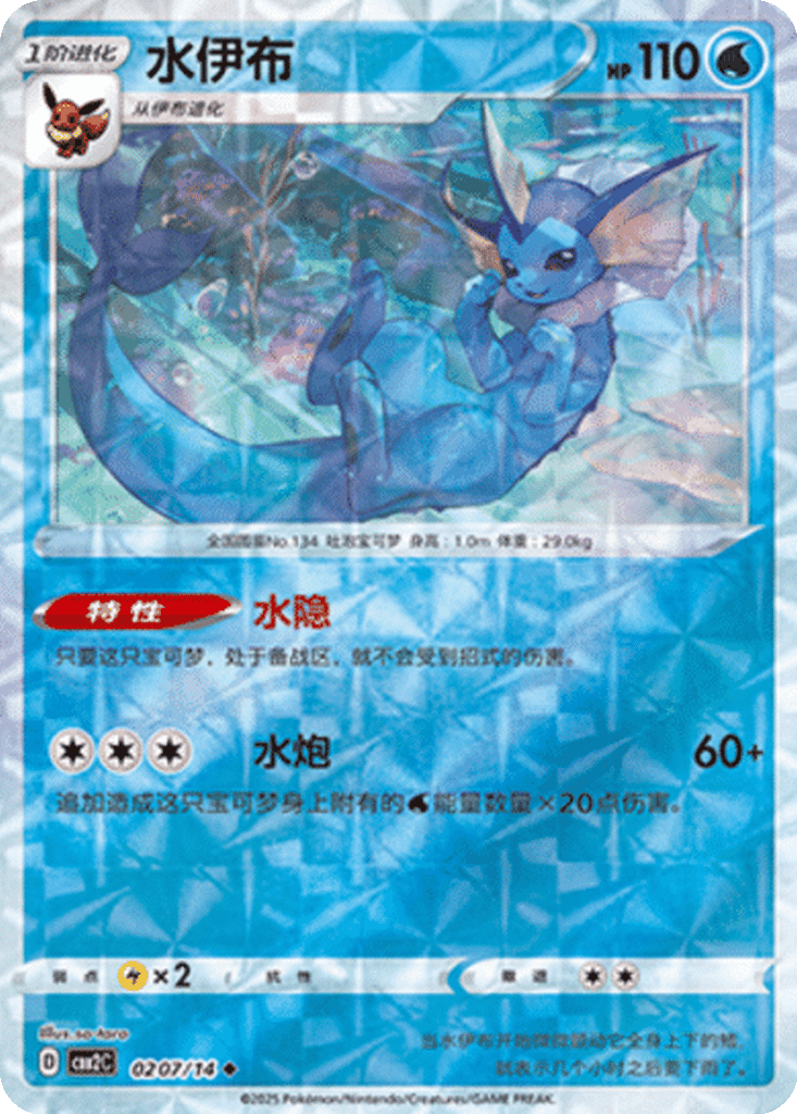 Vaporeon card