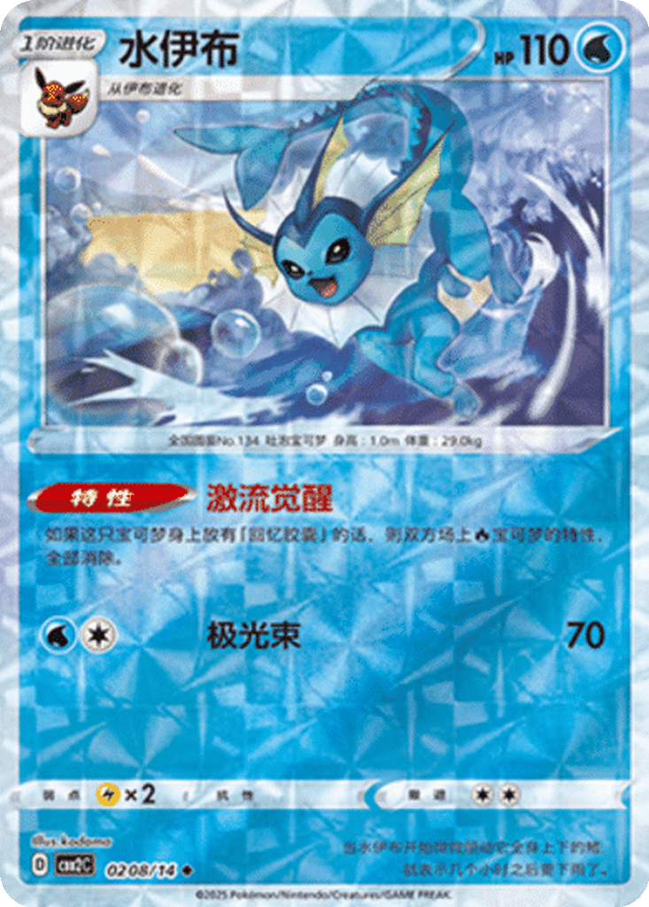 Vaporeon card
