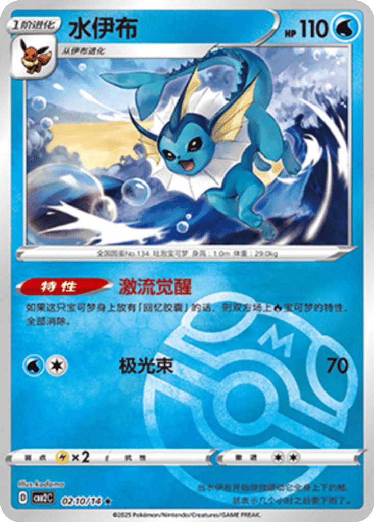 Vaporeon card