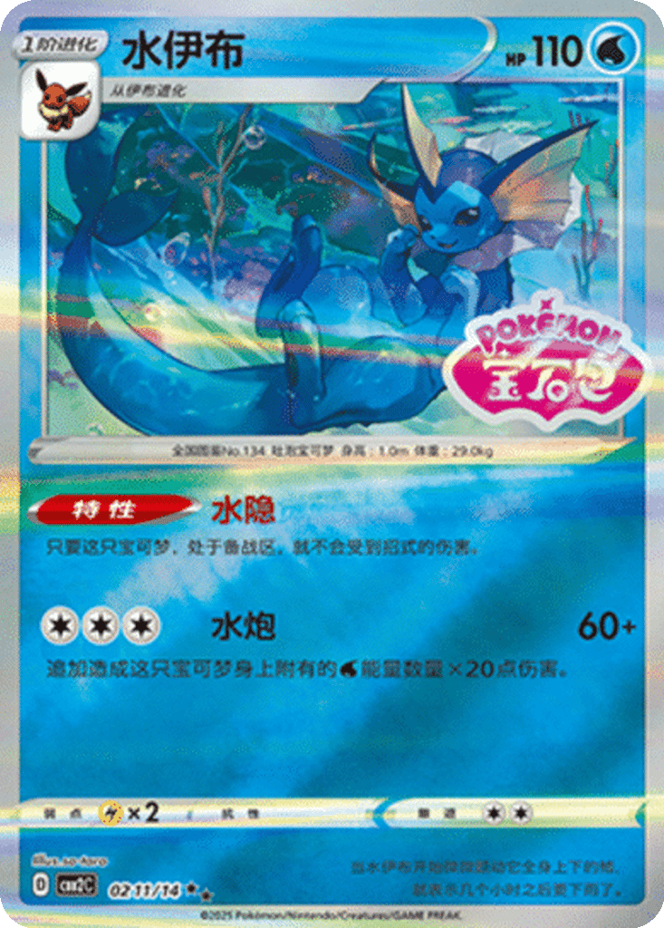 Vaporeon card