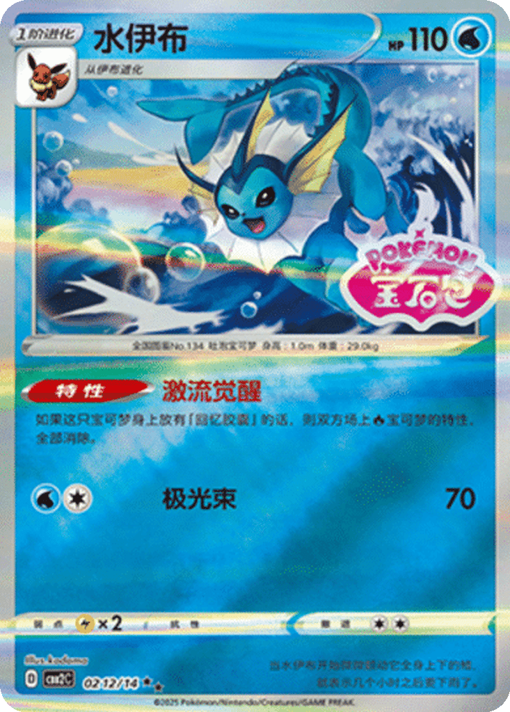 Vaporeon card