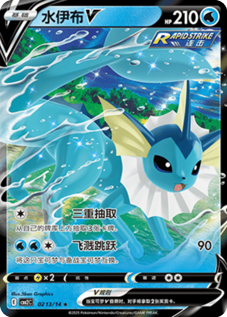 Vaporeon V card