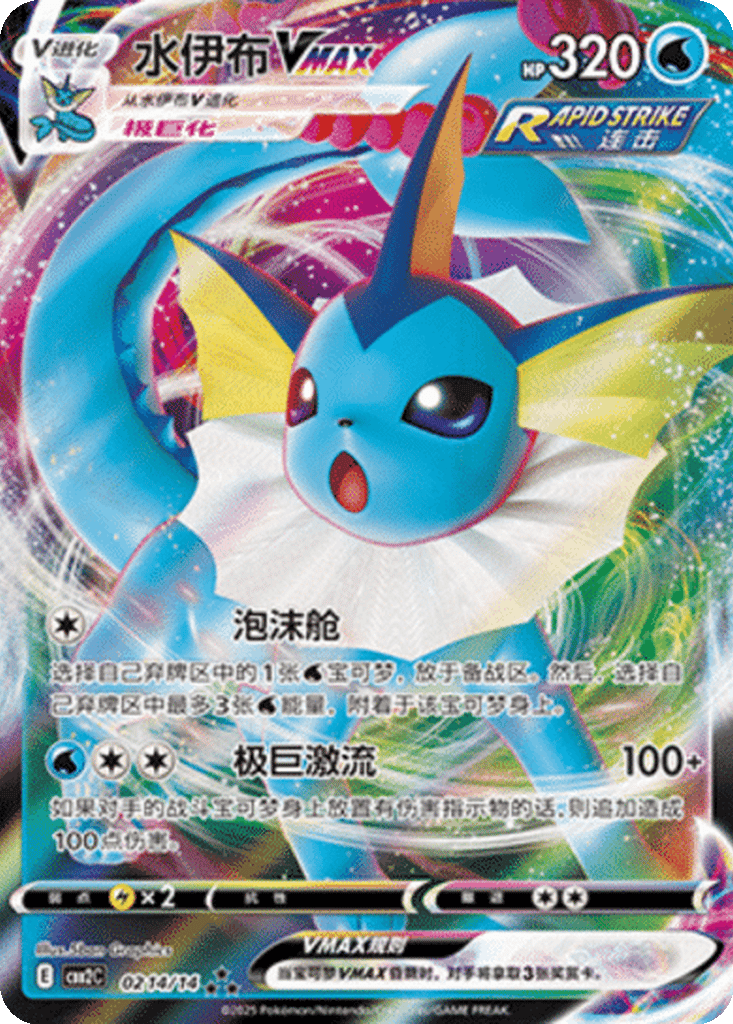 Vaporeon VMAX card
