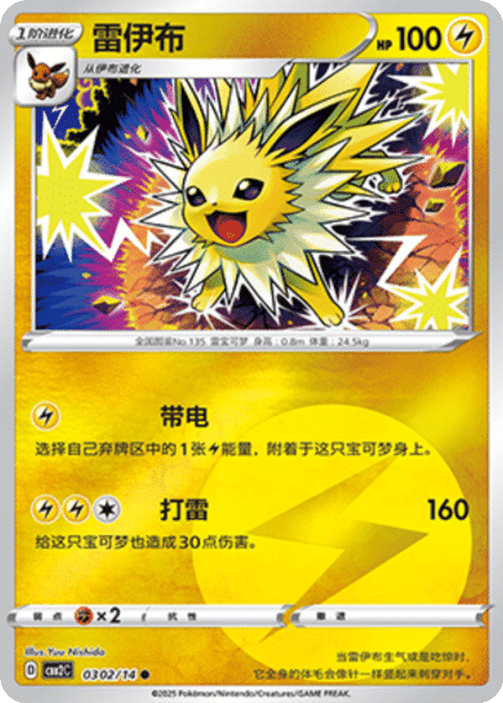 Jolteon card