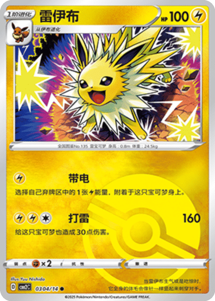 Jolteon card